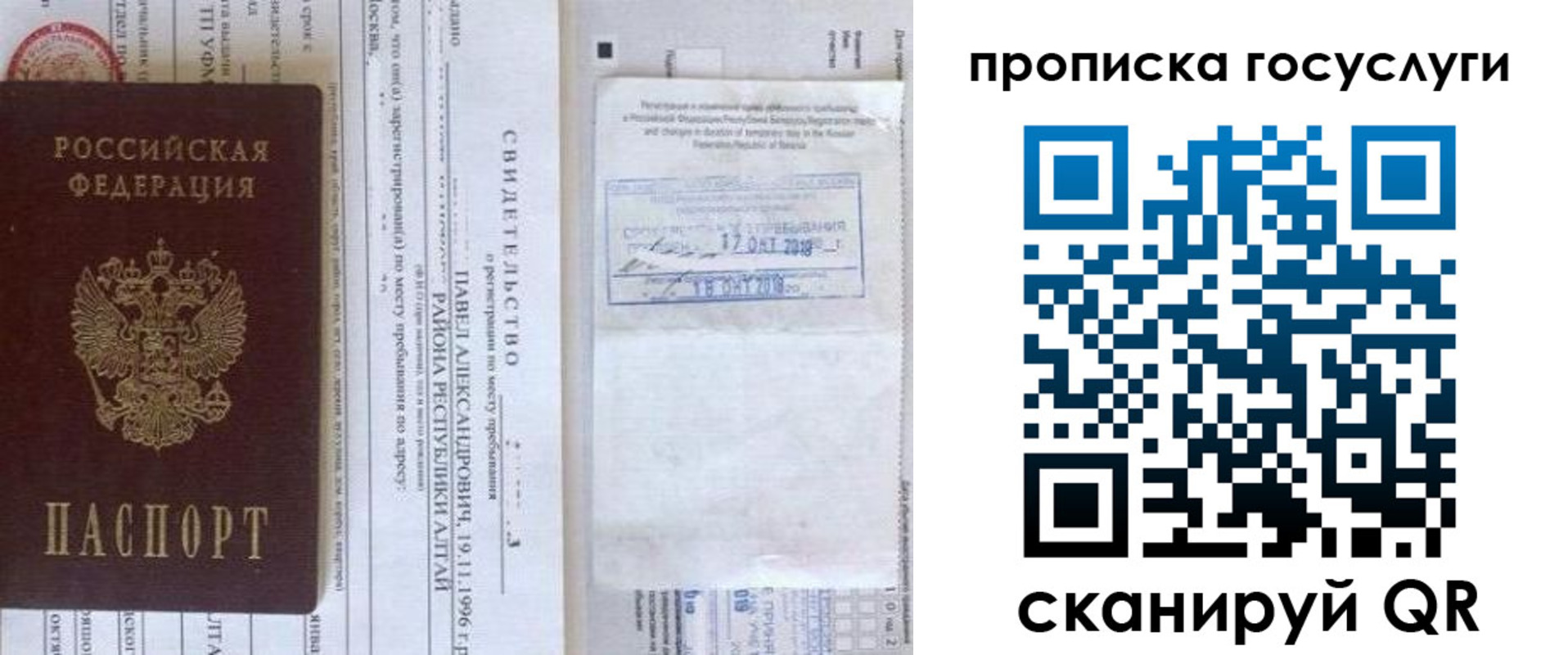 временная регистрация купить в Светлогорске