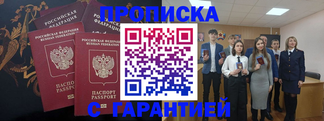 прописка поиск в Светлогорске