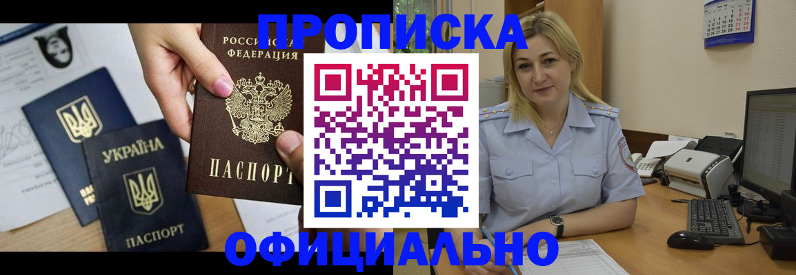временная регистрация недорого в Светлогорске