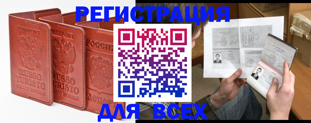 временная регистрация в Светлогорске