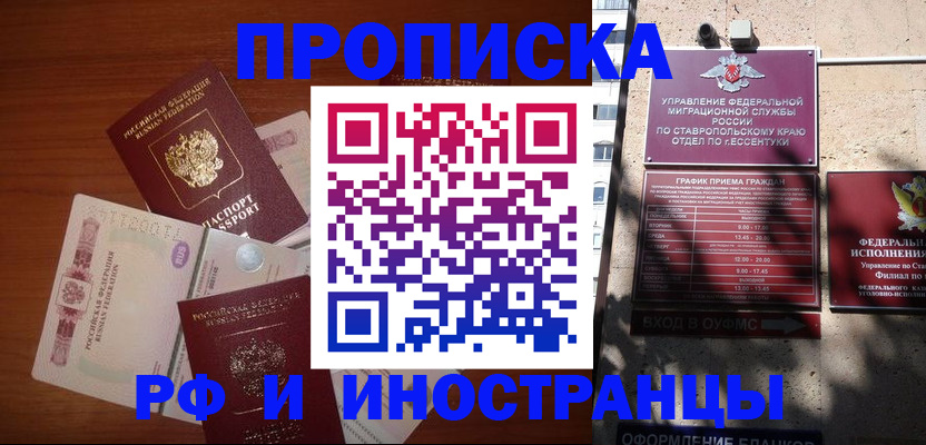 пропишу в квартире в Светлогорске