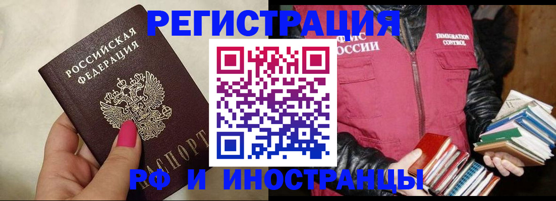 временная регистрация 2025 в Светлогорске